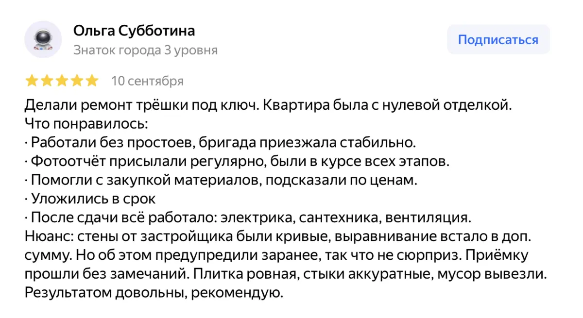 Отзыв Ольги Субботиной